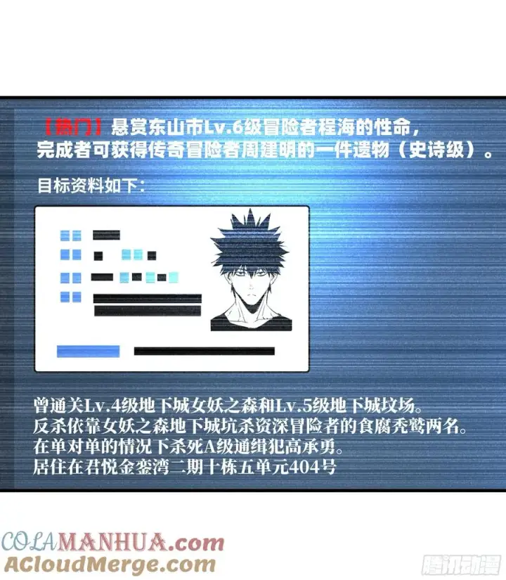 漫画《与死亡同行：从鱼人地下城开始》38 史诗级遗物的吸引力第17张图
