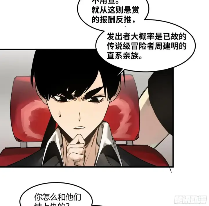 漫画《与死亡同行：从鱼人地下城开始》38 史诗级遗物的吸引力第20张图