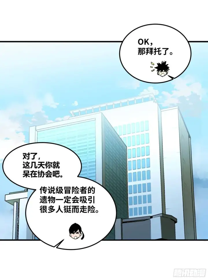 漫画《与死亡同行：从鱼人地下城开始》38 史诗级遗物的吸引力第24张图