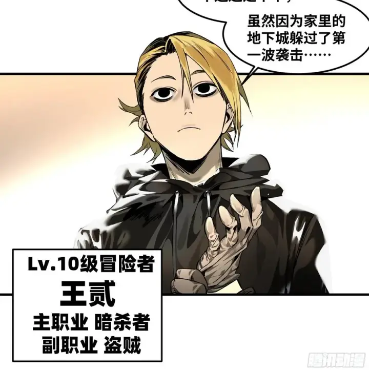 漫画《与死亡同行：从鱼人地下城开始》38 史诗级遗物的吸引力第36张图