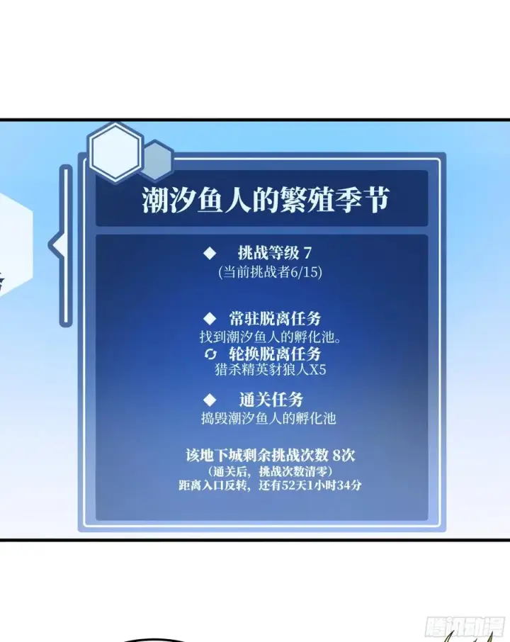 漫画《与死亡同行：从鱼人地下城开始》38 史诗级遗物的吸引力第38张图