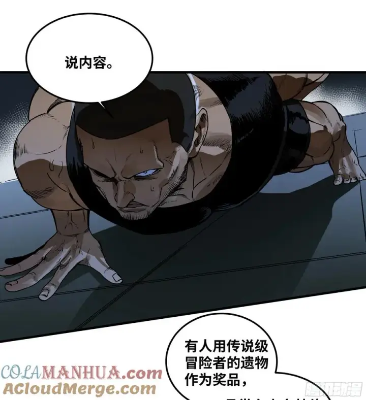 漫画《与死亡同行：从鱼人地下城开始》38 史诗级遗物的吸引力第5张图