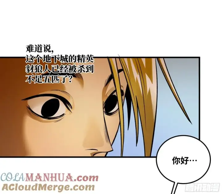 漫画《与死亡同行：从鱼人地下城开始》39 「吞噬者」曼哈努斯第15张图