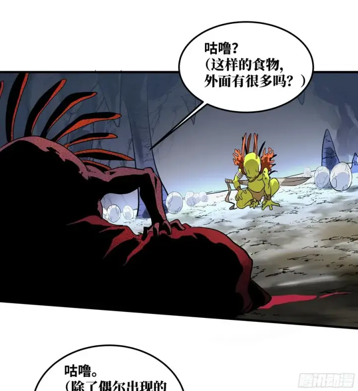 漫画《与死亡同行：从鱼人地下城开始》39 「吞噬者」曼哈努斯第34张图