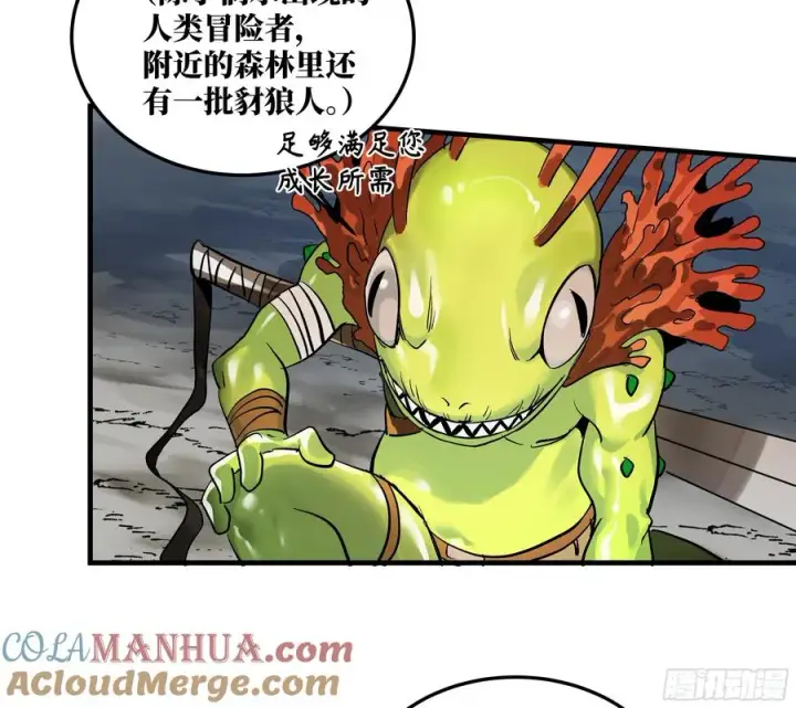 漫画《与死亡同行：从鱼人地下城开始》39 「吞噬者」曼哈努斯第35张图