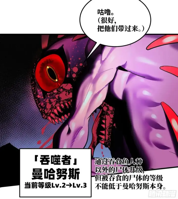 漫画《与死亡同行：从鱼人地下城开始》39 「吞噬者」曼哈努斯第36张图
