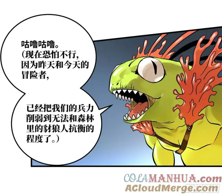 漫画《与死亡同行：从鱼人地下城开始》39 「吞噬者」曼哈努斯第37张图