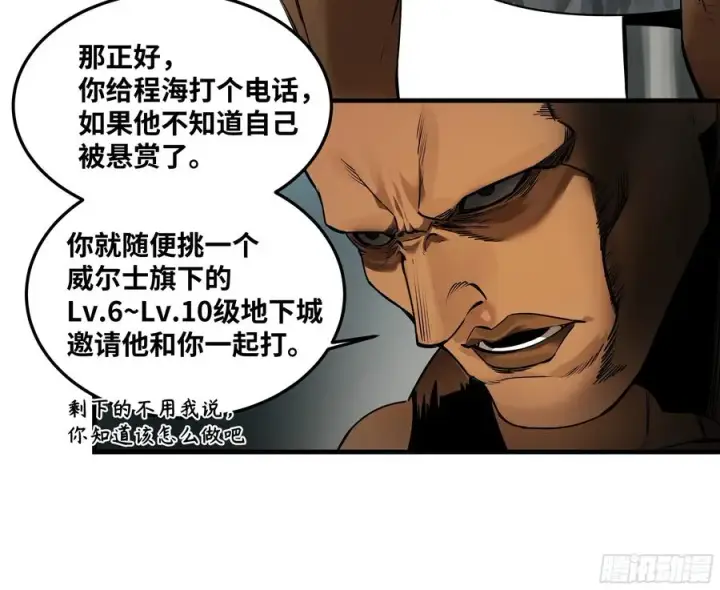 漫画《与死亡同行：从鱼人地下城开始》39 「吞噬者」曼哈努斯第4张图