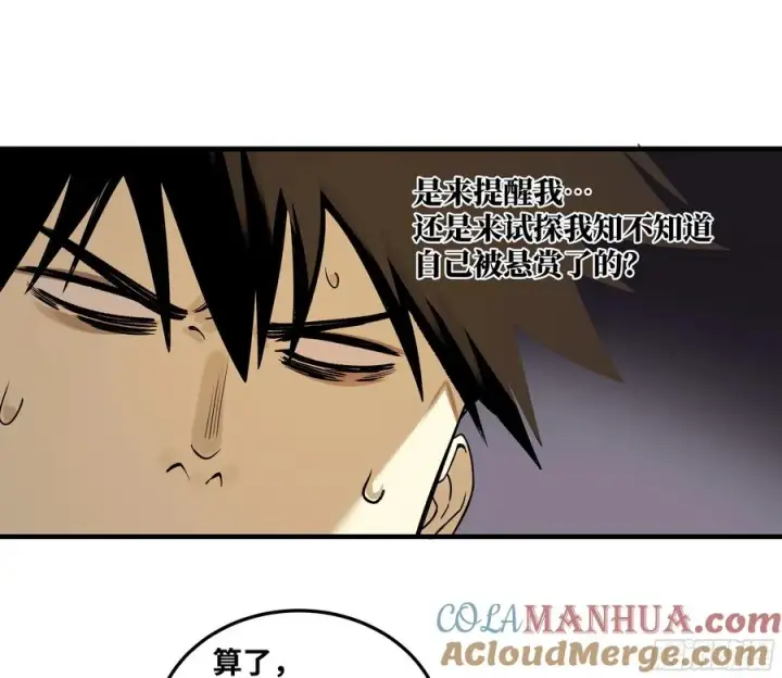 漫画《与死亡同行：从鱼人地下城开始》39 「吞噬者」曼哈努斯第7张图