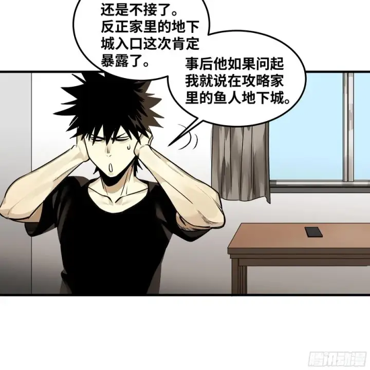 漫画《与死亡同行：从鱼人地下城开始》39 「吞噬者」曼哈努斯第8张图