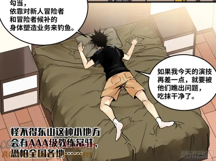 《与死亡同行：从鱼人地下城开始》04 计划更改与二番战图16