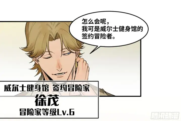 《与死亡同行：从鱼人地下城开始》04 计划更改与二番战图6