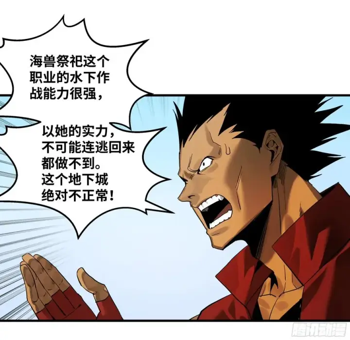漫画《与死亡同行：从鱼人地下城开始》40 被困住的冒险者们第11张图