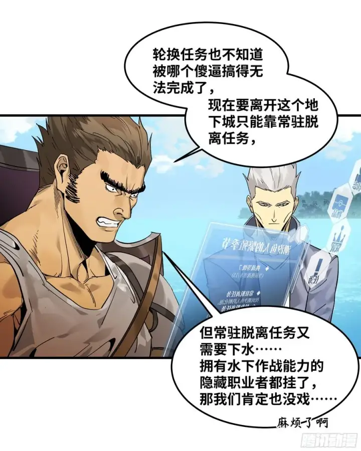漫画《与死亡同行：从鱼人地下城开始》40 被困住的冒险者们第12张图