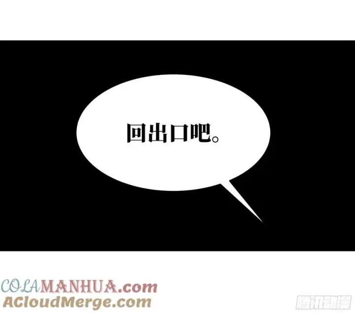 漫画《与死亡同行：从鱼人地下城开始》40 被困住的冒险者们第13张图
