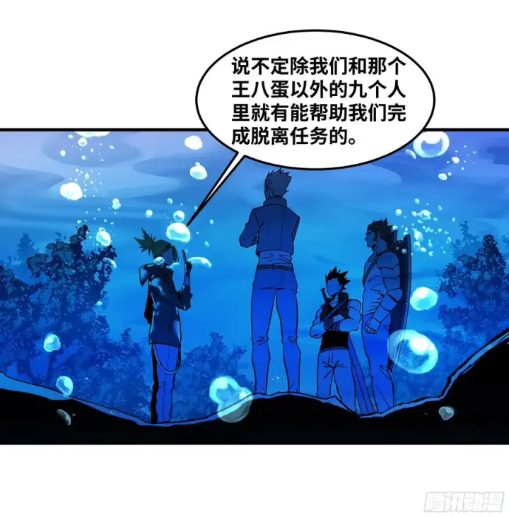 漫画《与死亡同行：从鱼人地下城开始》40 被困住的冒险者们第15张图