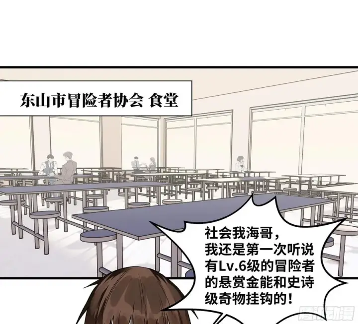 漫画《与死亡同行：从鱼人地下城开始》40 被困住的冒险者们第23张图