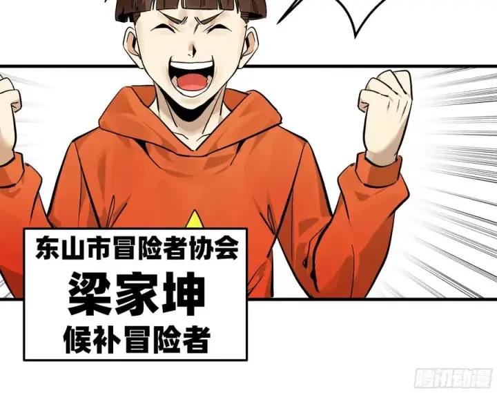 漫画《与死亡同行：从鱼人地下城开始》40 被困住的冒险者们第24张图