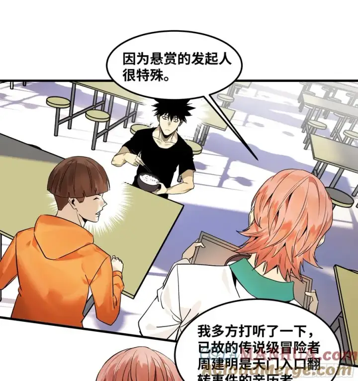 漫画《与死亡同行：从鱼人地下城开始》40 被困住的冒险者们第28张图