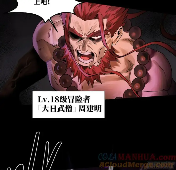 漫画《与死亡同行：从鱼人地下城开始》40 被困住的冒险者们第34张图
