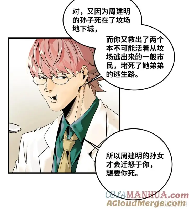 漫画《与死亡同行：从鱼人地下城开始》40 被困住的冒险者们第37张图