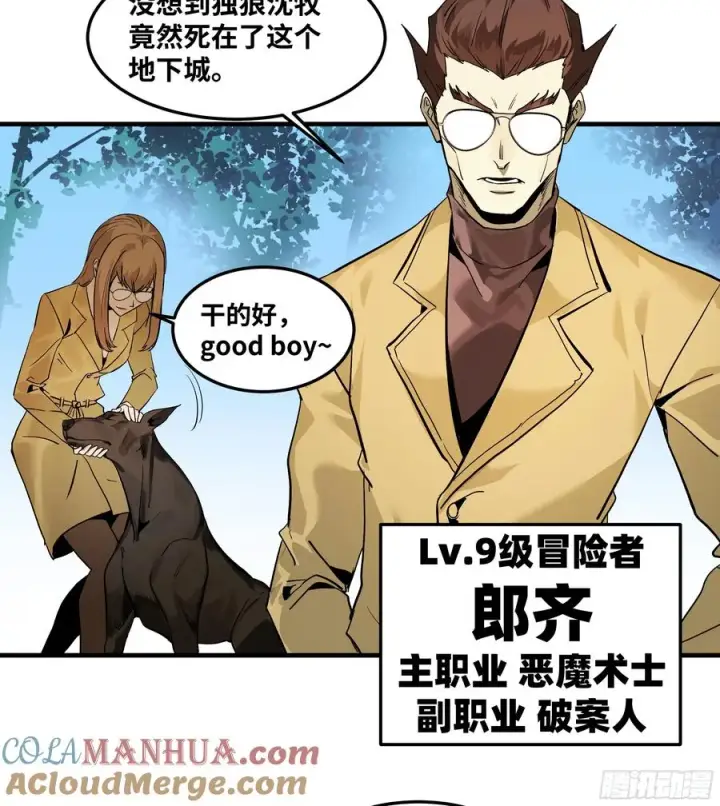 漫画《与死亡同行：从鱼人地下城开始》40 被困住的冒险者们第4张图