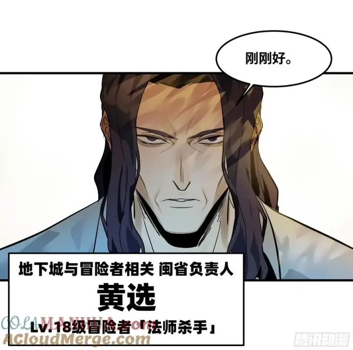 漫画《与死亡同行：从鱼人地下城开始》40 被困住的冒险者们第43张图