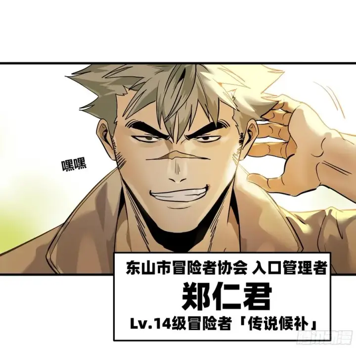 漫画《与死亡同行：从鱼人地下城开始》40 被困住的冒险者们第44张图