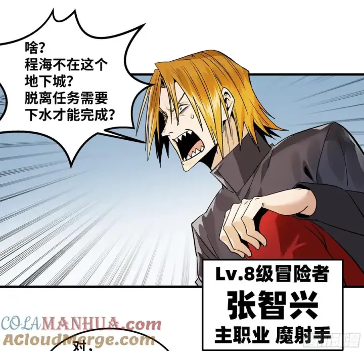 漫画《与死亡同行：从鱼人地下城开始》40 被困住的冒险者们第49张图