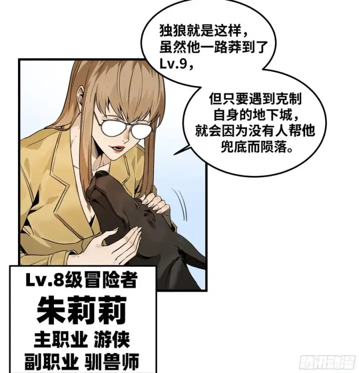 漫画《与死亡同行：从鱼人地下城开始》40 被困住的冒险者们第5张图