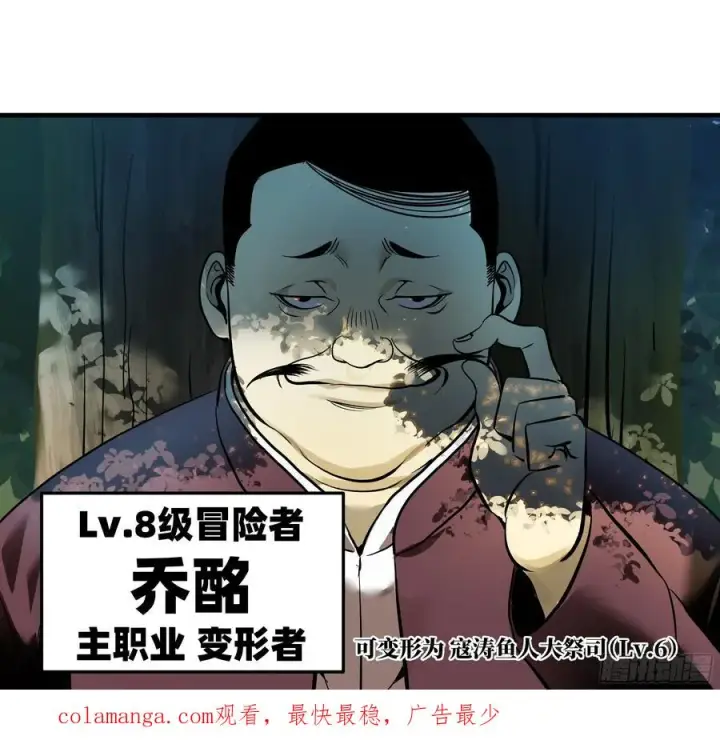漫画《与死亡同行：从鱼人地下城开始》40 被困住的冒险者们第53张图