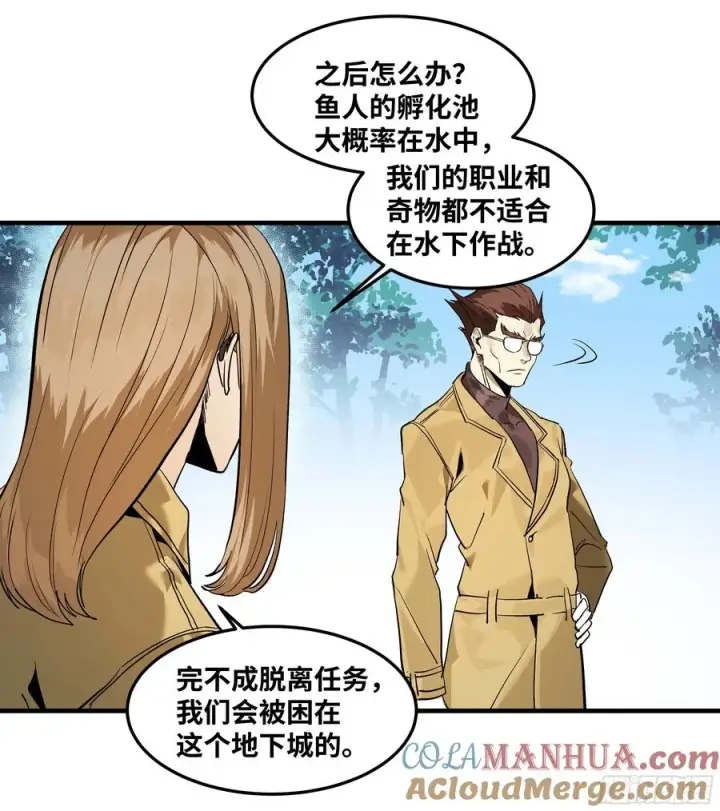 漫画《与死亡同行：从鱼人地下城开始》40 被困住的冒险者们第7张图
