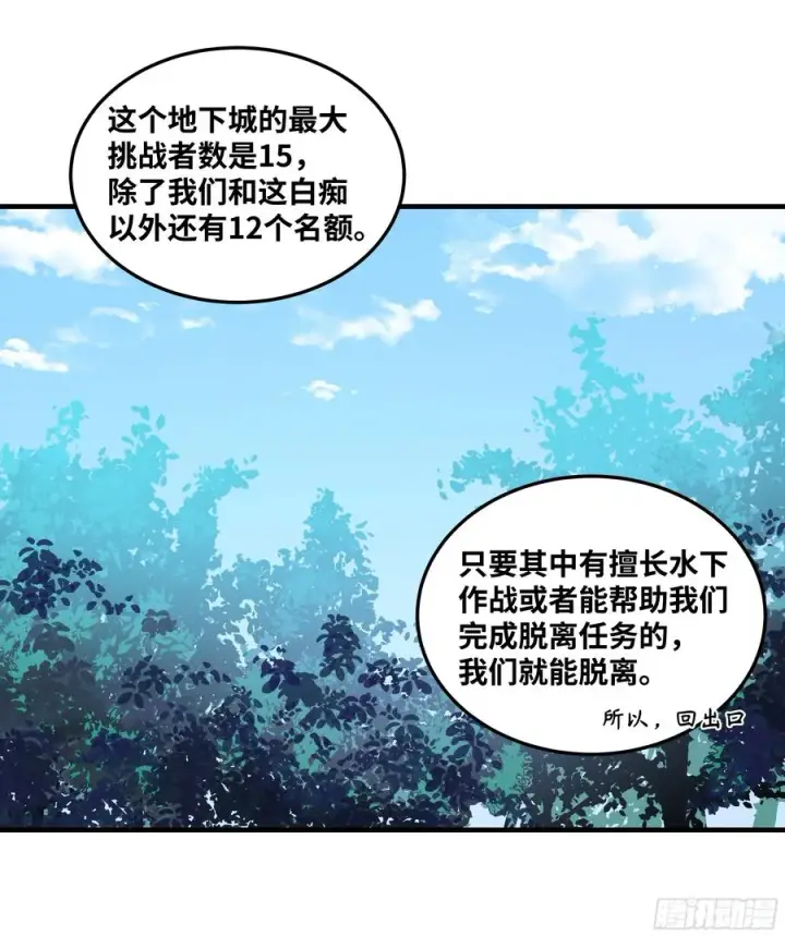 漫画《与死亡同行：从鱼人地下城开始》40 被困住的冒险者们第9张图
