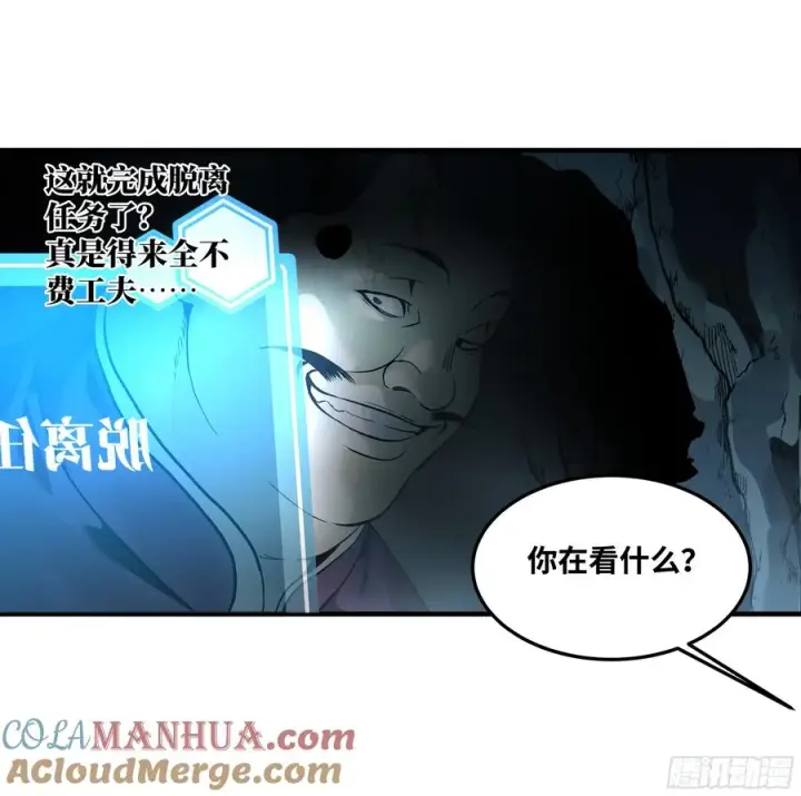 漫画《与死亡同行：从鱼人地下城开始》41 天赋不会说谎第19张图