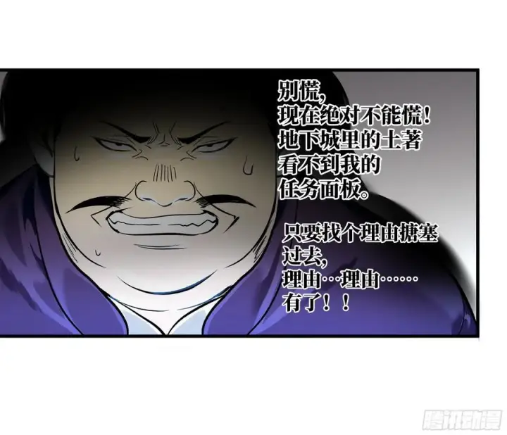 漫画《与死亡同行：从鱼人地下城开始》41 天赋不会说谎第24张图