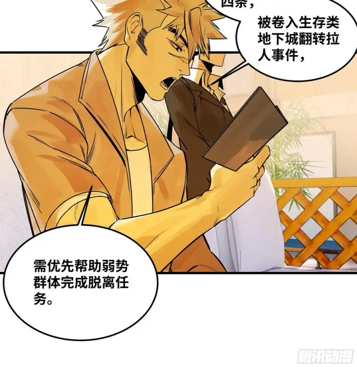 漫画《与死亡同行：从鱼人地下城开始》41 天赋不会说谎第32张图