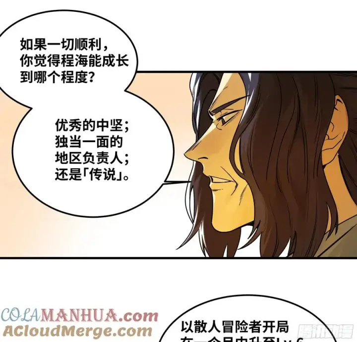 漫画《与死亡同行：从鱼人地下城开始》41 天赋不会说谎第37张图