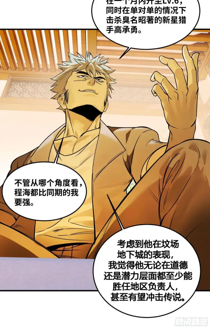 漫画《与死亡同行：从鱼人地下城开始》41 天赋不会说谎第38张图