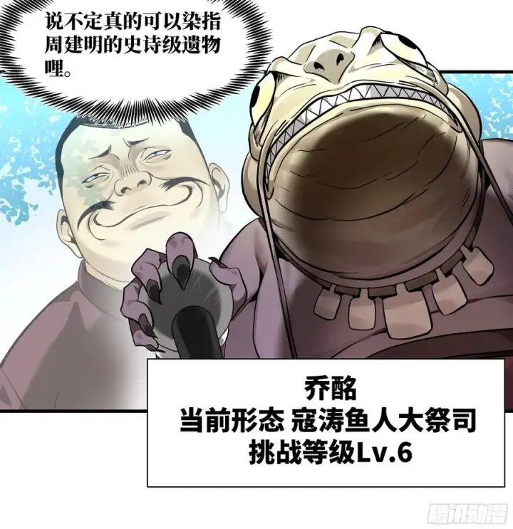 漫画《与死亡同行：从鱼人地下城开始》41 天赋不会说谎第5张图