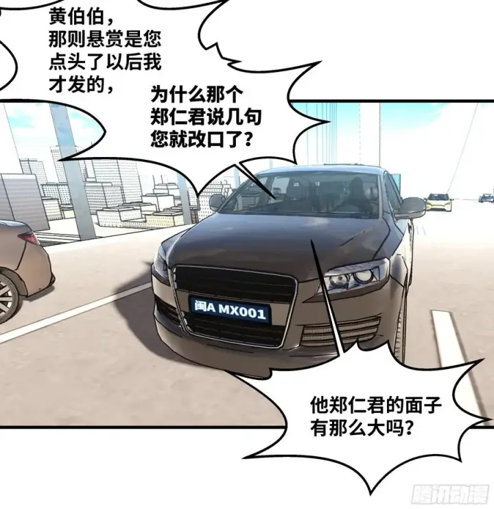 漫画《与死亡同行：从鱼人地下城开始》41 天赋不会说谎第50张图