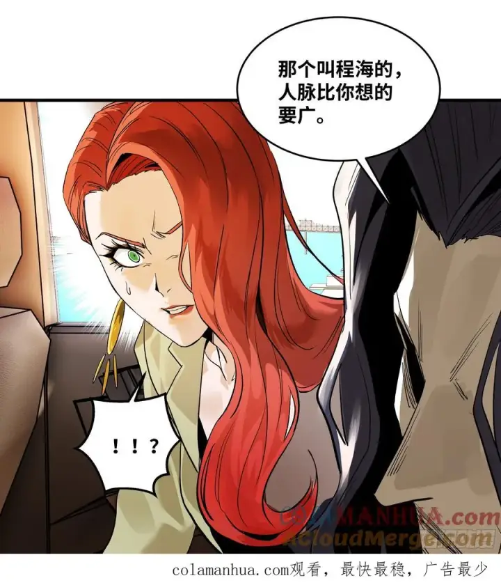 漫画《与死亡同行：从鱼人地下城开始》41 天赋不会说谎第52张图
