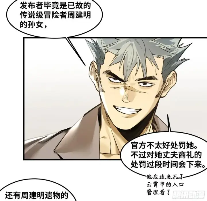 漫画《与死亡同行：从鱼人地下城开始》42 曹火旺要投资我？第11张图