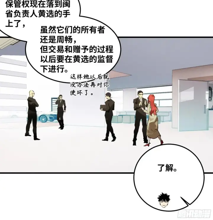 漫画《与死亡同行：从鱼人地下城开始》42 曹火旺要投资我？第12张图