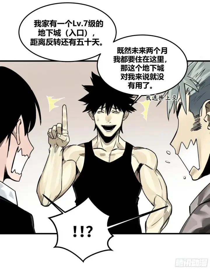 漫画《与死亡同行：从鱼人地下城开始》42 曹火旺要投资我？第14张图