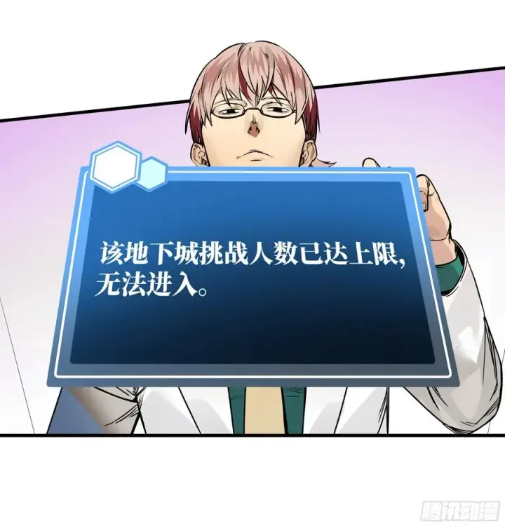 漫画《与死亡同行：从鱼人地下城开始》42 曹火旺要投资我？第18张图