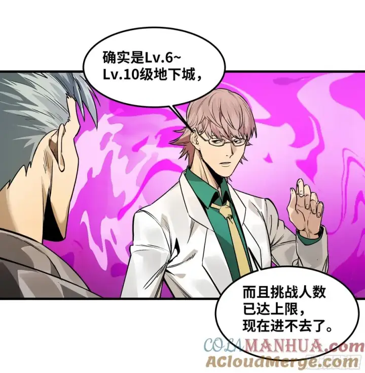 漫画《与死亡同行：从鱼人地下城开始》42 曹火旺要投资我？第19张图