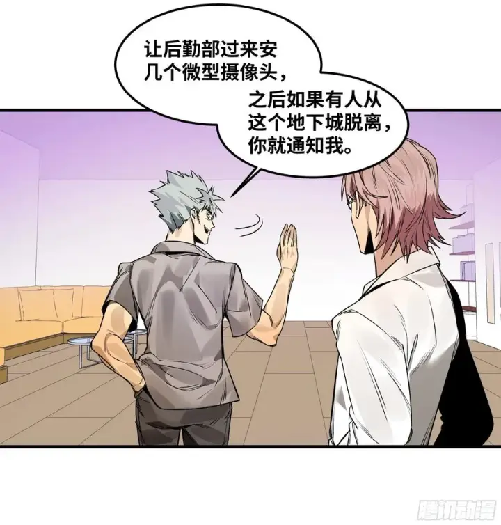 漫画《与死亡同行：从鱼人地下城开始》42 曹火旺要投资我？第21张图