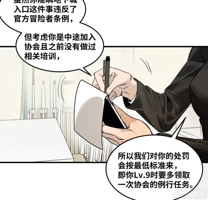 漫画《与死亡同行：从鱼人地下城开始》42 曹火旺要投资我？第24张图