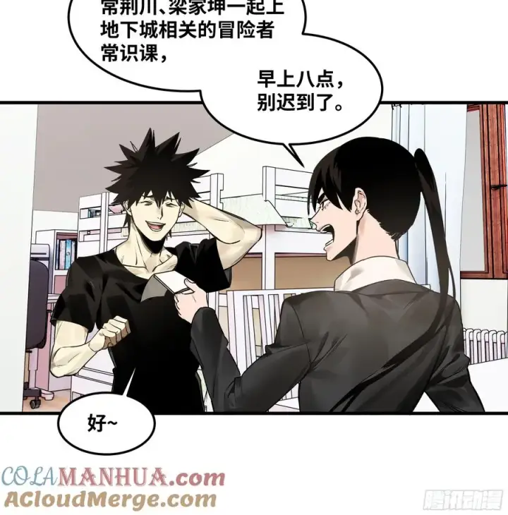 漫画《与死亡同行：从鱼人地下城开始》42 曹火旺要投资我？第28张图