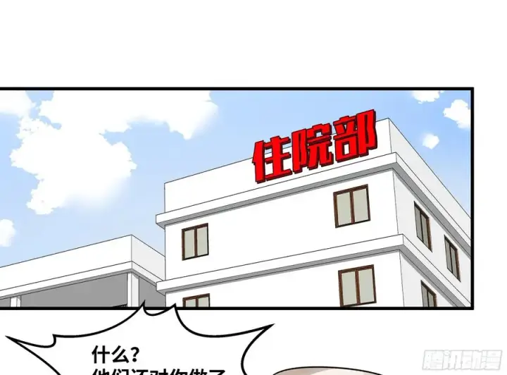 漫画《与死亡同行：从鱼人地下城开始》42 曹火旺要投资我？第29张图